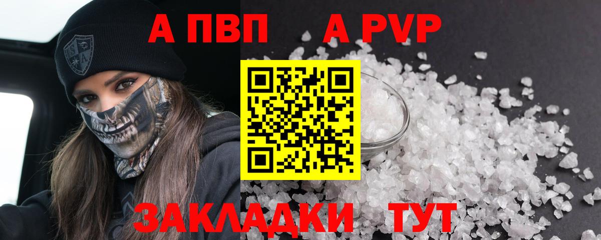 Alfa_PVP Crystall Корсаков