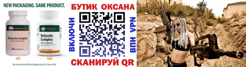 БУТИРАТ бутандиол Корсаков