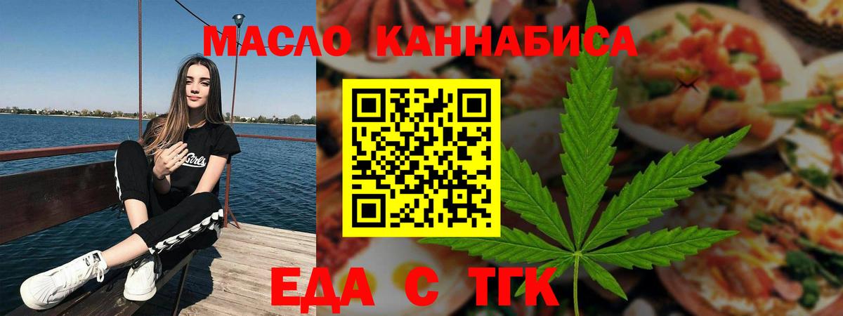 Еда ТГК конопля Корсаков