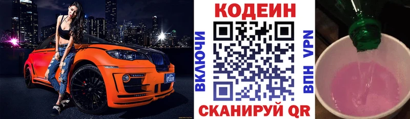 Кодеиновый сироп Lean Purple Drank Корсаков