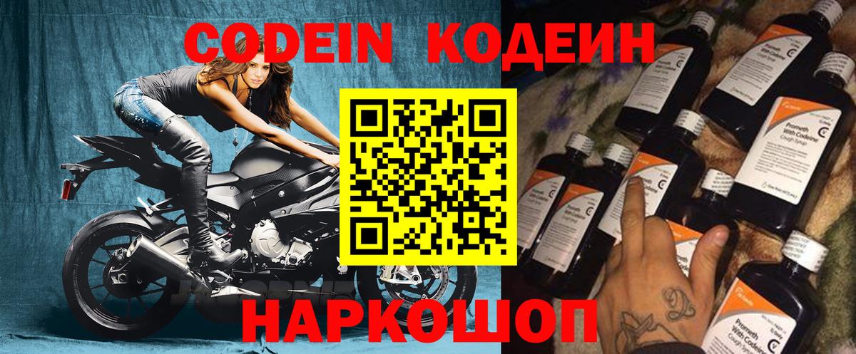 Кодеиновый сироп Lean Purple Drank  Вход с VPN  Кодеиновый сироп Lean Purple Drank  Корсаков 