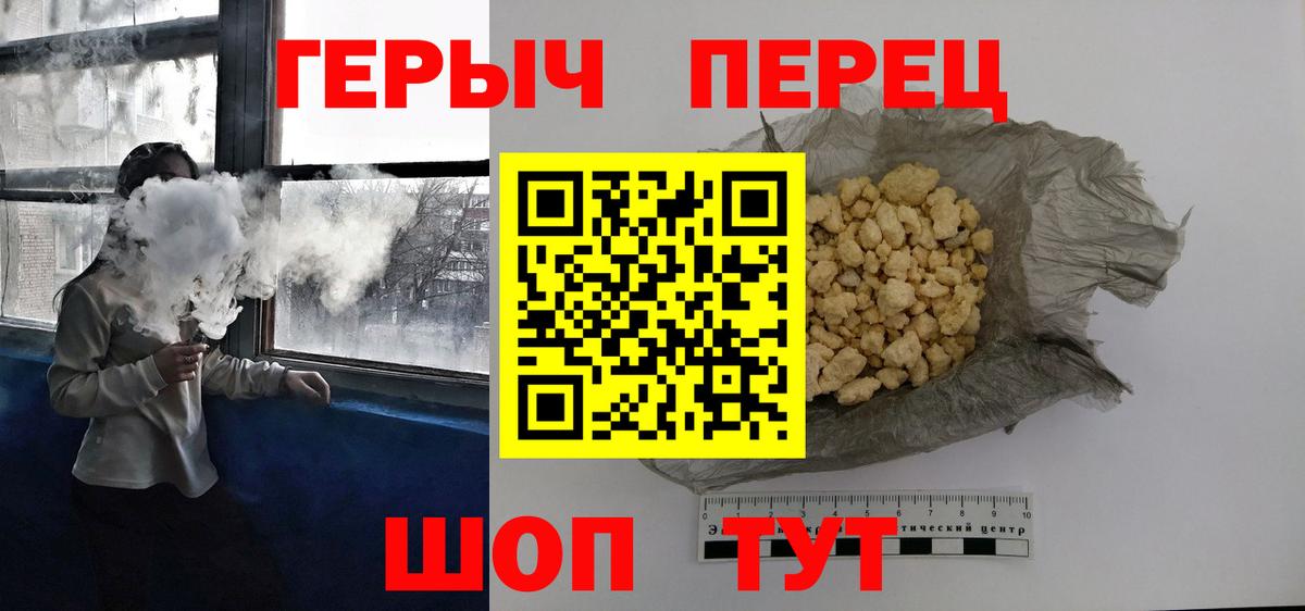 ГЕРОИН герыч Корсаков