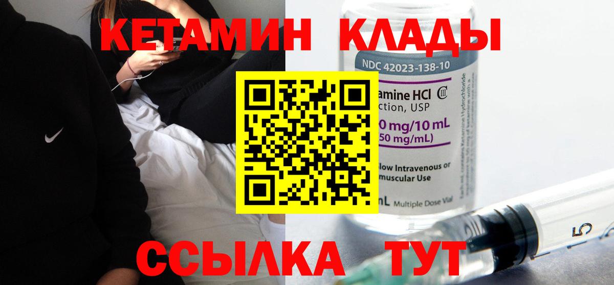 КЕТАМИН ketamine  Кетамин VHQ  Корсаков  Вход с VPN 